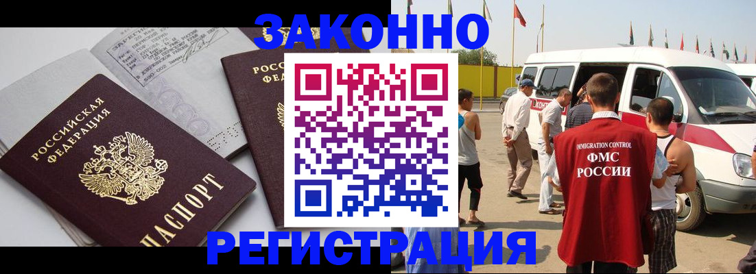 временная регистрация в Мончегорске