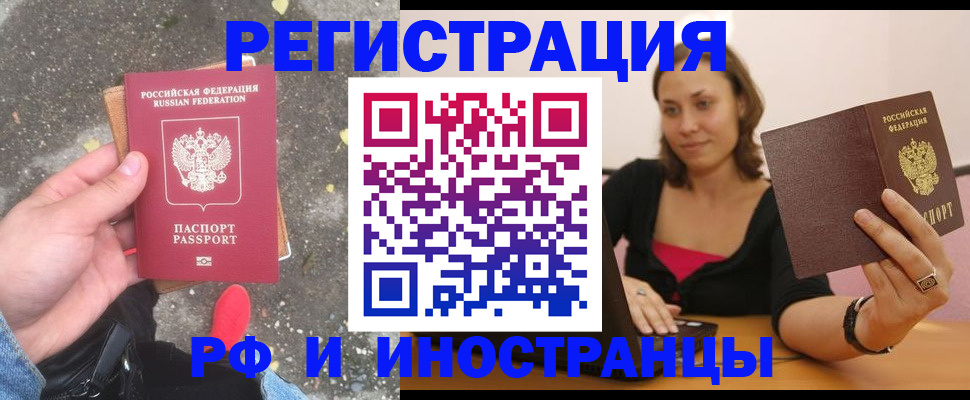 прописка в Мончегорске