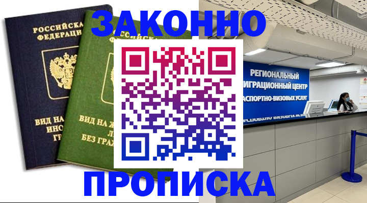 временная регистрация собственник в Мончегорске