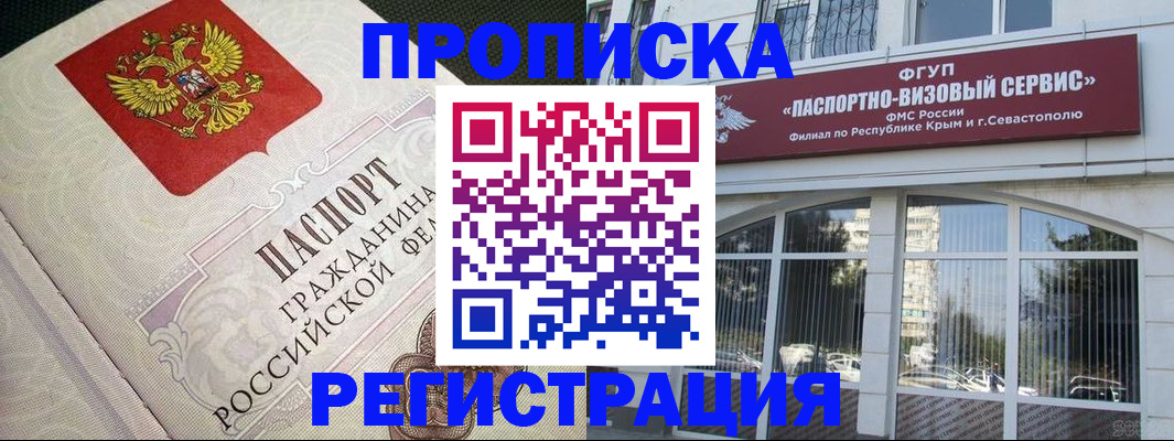 купить прописку в Мончегорске